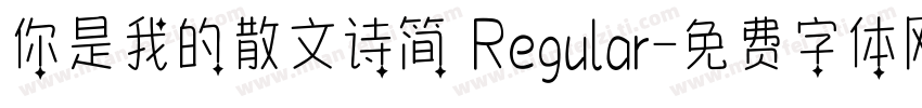 你是我的散文诗简 Regular字体转换